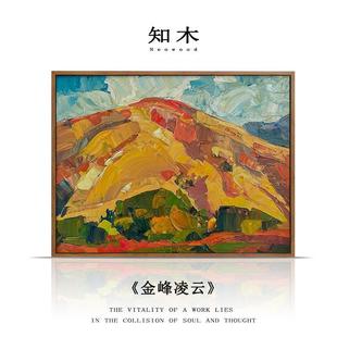 丨 "Golden Peak Soaring into the Sky" Has a Good Meaning. the Oil Painting in the Entrance Hall Is a Pure Hand-Painted Oil Painting by a Chinese Artist from the Ancient South Sea
