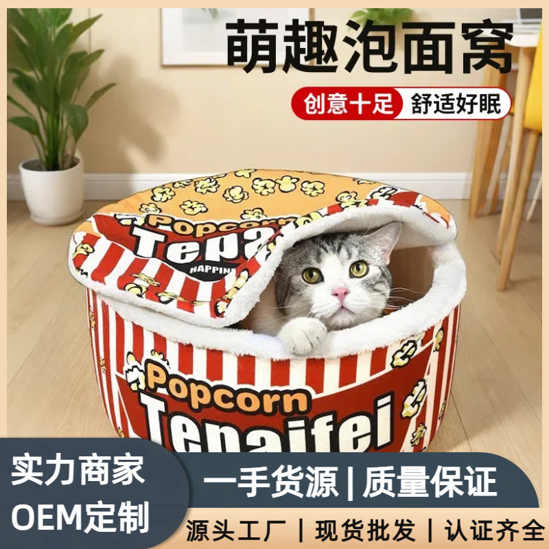 猫窝冬季保暖猫睡袋可拆洗猫床猫咪安全感猫屋封闭式狗窝宠物|undefined