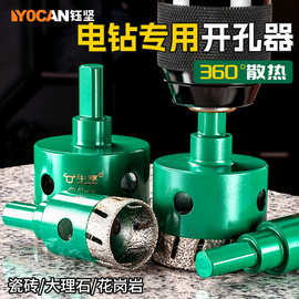 电钻专用瓷砖板岩开孔器 高硬度超薄不崩瓷干打钎焊金刚砂开孔器