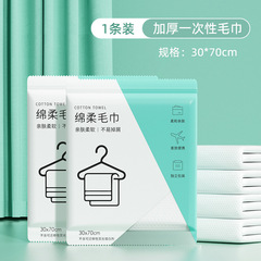 Disposable Bath Towel Dry Travel Compression Single Pack Thickened Large Size Bathing Hotel Exclusive Towel Set 