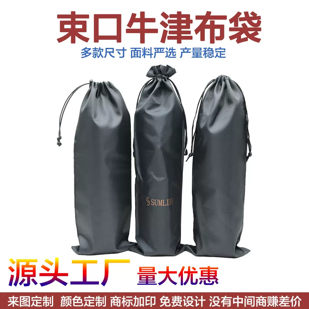 定制牛津布袋户外产品防尘旅行衣服鞋子跳绳收纳袋束口抽绳包涤纶