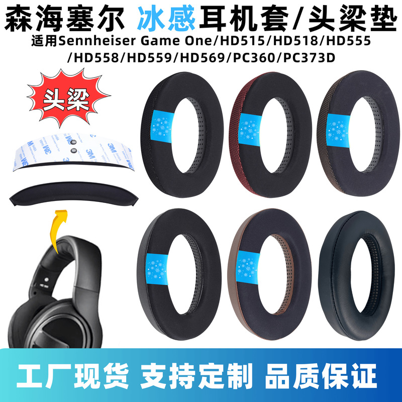 Suitable for Sennheiser HD518 ear pads, HD555 headphone covers, PC360 ear pads, headband accessories, sponge headband Suitable for Sennheiser HD518 ear pads, HD555 headphone covers, PC360 ear pads, headband accessories, sponge headband