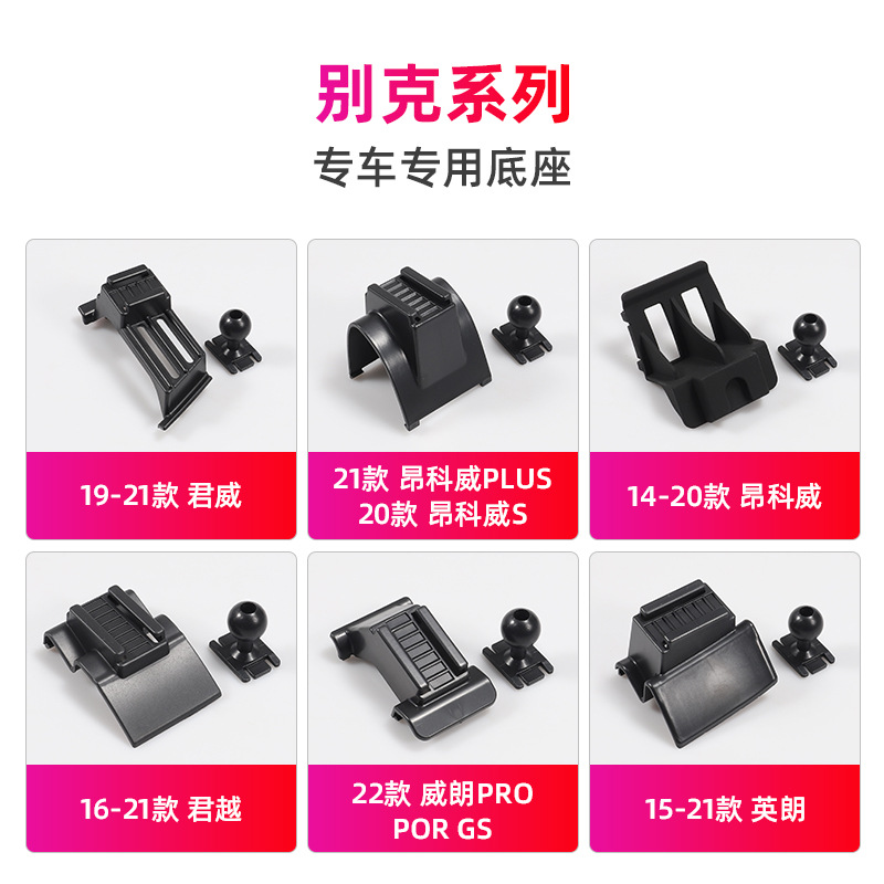 Buick Yinglang Junyue, Wei Langsun Kewei Micro Blue 6 car dedicated wireless charging mobile phone bracket base