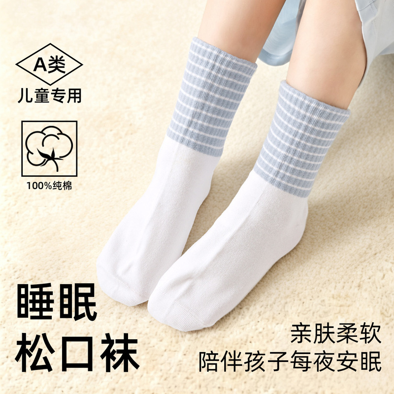 Baby Sleep Socks, Pure Cotton, Class A, Special Foot Covers for Children's Sleep, Loose-Fitting Foot Protection, Air-Conditioned Room Maternity Socks, Anti-Kick