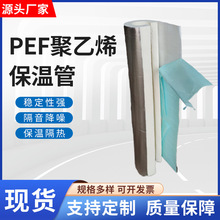 PEF聚乙烯復合保溫管聚乙烯板太陽能熱合管發泡熱合管PEF多層管