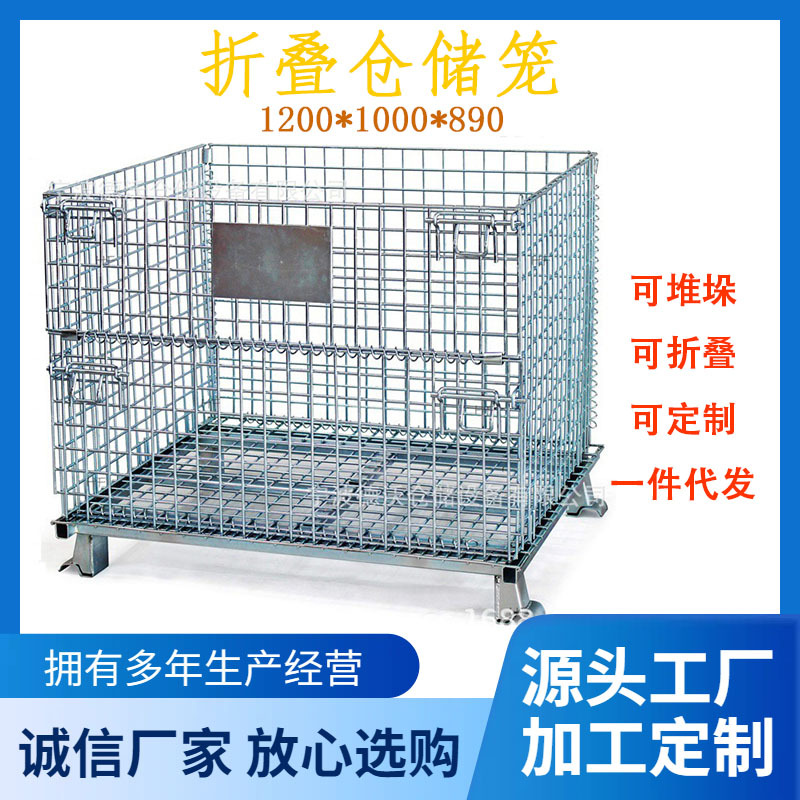 宁波折叠仓储笼 蝴蝶笼 金属网笼1200-1000-890