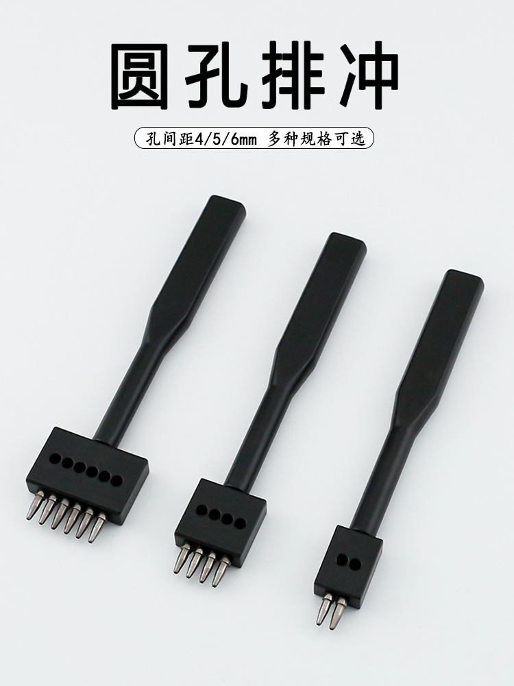 圆孔排冲黑圆斩齿间距4/5/6mm圆锥冲diy手工皮具缝线打孔圆形冲子