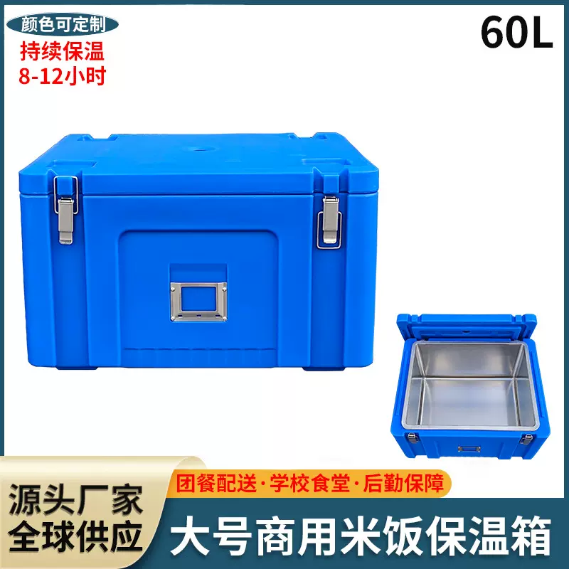 蓝色60L保温箱商用不锈钢内胆米饭箱团餐学生外送滚塑食品保温箱