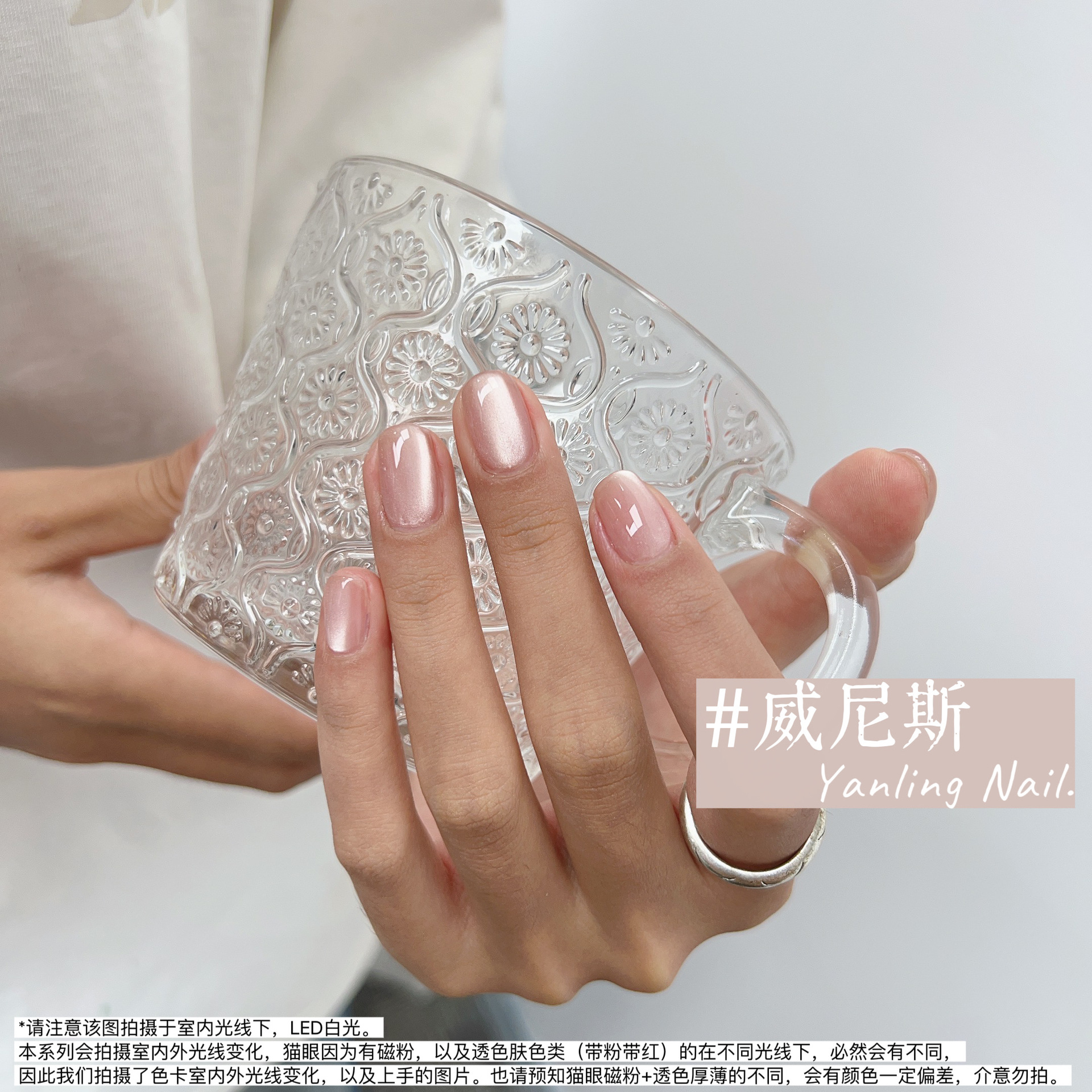 Yanling Cat's Eye Polish