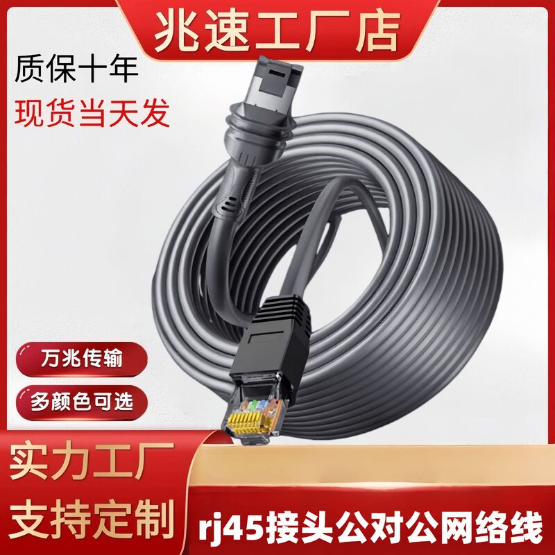 Ready-Made Ethernet to Rj45 Connector Male-To-Male Network Cable Laptop High-Speed Gigabit Network Cable