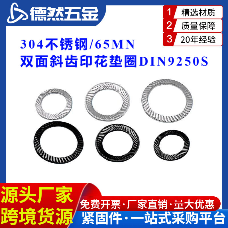 304/65MN双面斜齿印花垫圈DIN9250S防松防滑止退锁紧蝶形垫圈3-16