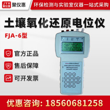 FJA-6型 便携式土壤氧化还原电位仪 多参数土壤电位测量仪