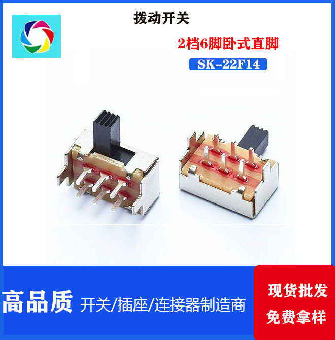 SK-22F14 卧式横柄90°度侧拨滑动开关波段2P2T二档2挡拨动开关