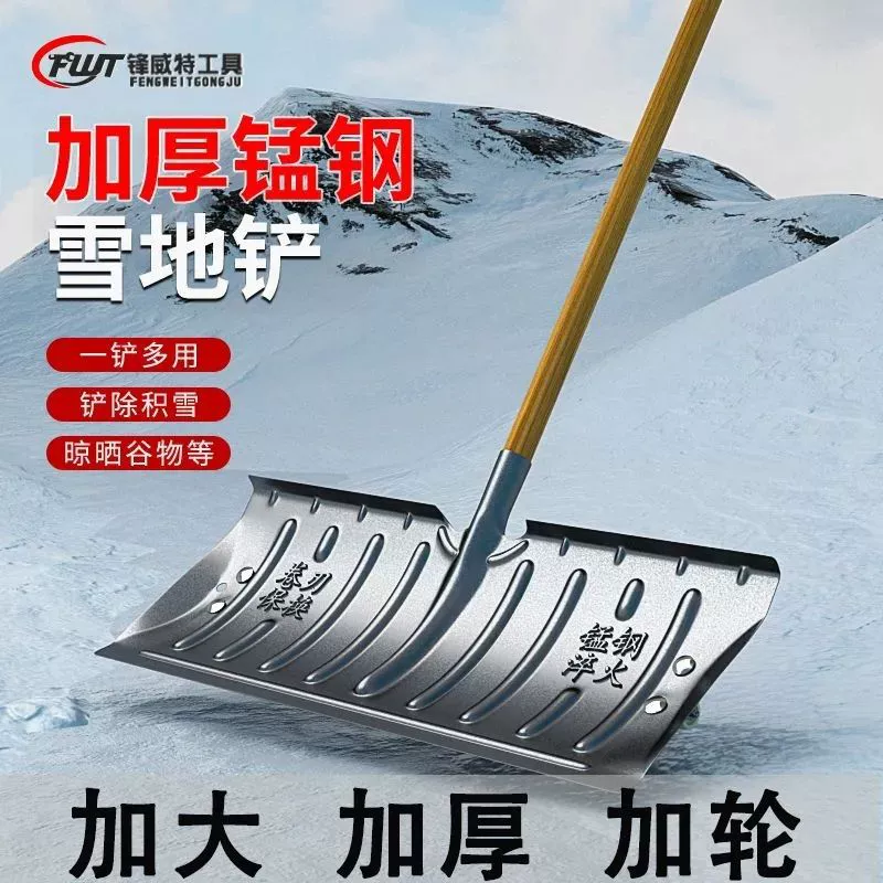 Большая снежная лопата для сельского хозяйства наружная снежная лопата Многофункциональная марганцевая лопата для сгущения домашнего инструмента для уборки снега