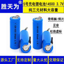 ��횵�5̖���늳�14500  800mah 3.7v ���݃x���l��늳�AA����Ƭ