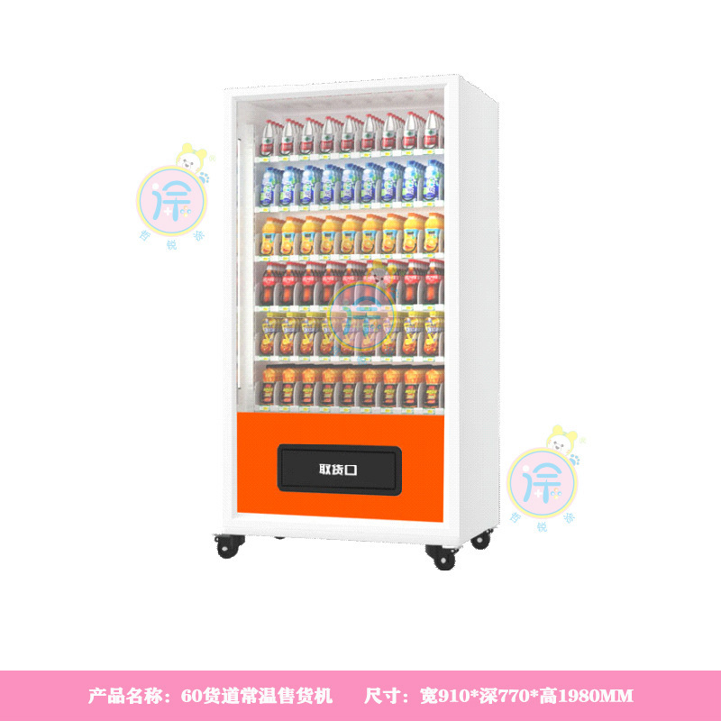 冷凍60貨物セルフサービス自動販売機スナックおよび飲料マシン自動販売機インテリジェントスキャンコード商業無人自動販売機|undefined