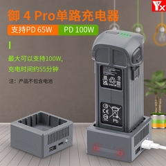 大疆御4Pro存储充电器Mavic4pro单路充USB充电池保养器forDJI