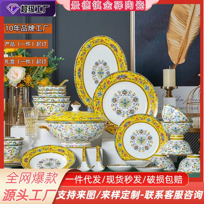 景德镇陶瓷餐具套装珐琅彩骨瓷碗碟碗具家用碗筷酒店摆台礼品批发