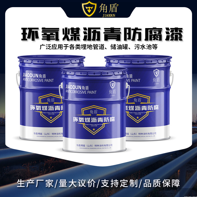 环氧煤沥青防腐涂料管道贮藏罐工业防锈漆耐酸碱油漆涂料厂家直销