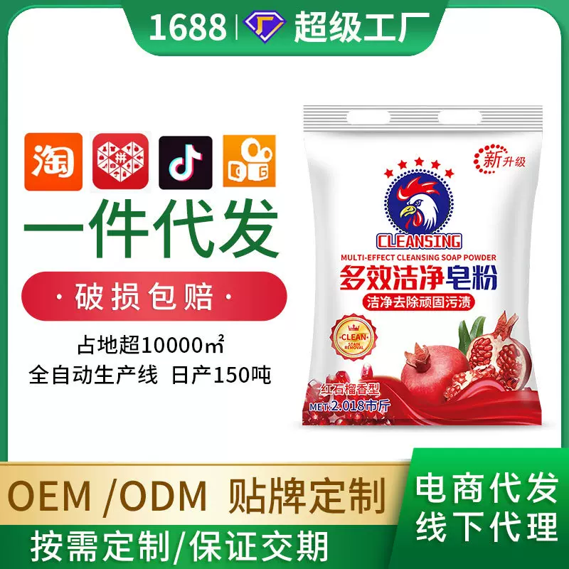批发多效洁净柔顺护衣大公鸡洗衣粉强力去污洗衣服不伤手无磷洗衣
