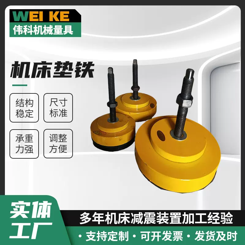 厂家供应垫铁S78-8减震垫铁防震垫铁机床调整垫铁顶杆式防震垫铁