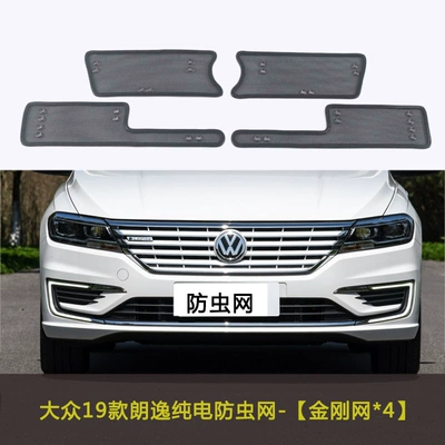 Automobile anti-insect net Electric Insect-Proof Net Car - 19-lavida-pure-electric-models
