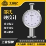 游记测量检测硬度硬度计