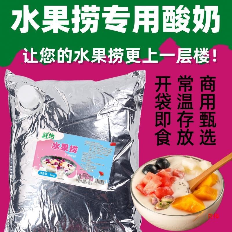 水果捞酸奶商用20斤厚切炒酸奶拉丝大包水黑五谷海藻蓝成品茉|undefined