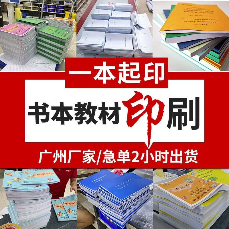 Материалы для печати Книги Печать Учебные материалы Клей Переплет в Службу книгопечатания Черно-белая цветная графика Магазин быстрой печати