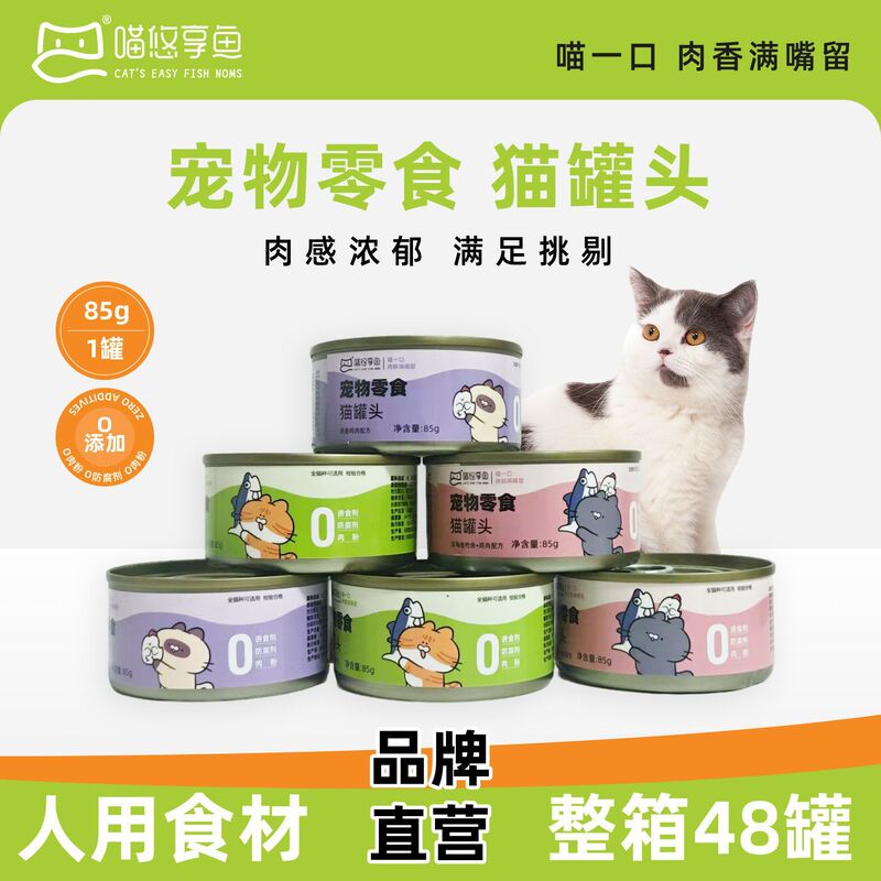 Canned Cat Pet Snacks, Hydrating Adult Cats and Kittens, Nutritional Snacks, Canned Dog Cans, Nutritional Supplements, Pet Food Canned Cat Pet Snacks, Hydrating Adult Cats and Kittens, Nutritional Snacks, Canned Dog Cans, Nutritional Supplements, Pet Food