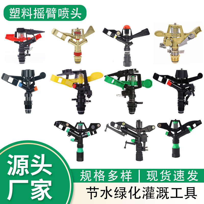Agricultural Sprinkler Lawn Irrigation Directional Rocker Sprinkler Garden Watering 360 Degree Automatic Rotating Lawn Sprinkler Agricultural Sprinkler Lawn Irrigation Directional Rocker Sprinkler Garden Watering 360 Degree Automatic Rotating Lawn Sprinkler