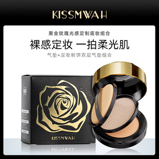 KISSMWAH black gold rose light base makeup combination ivory white skin color skin cosmetics manufacturers wholesale generation