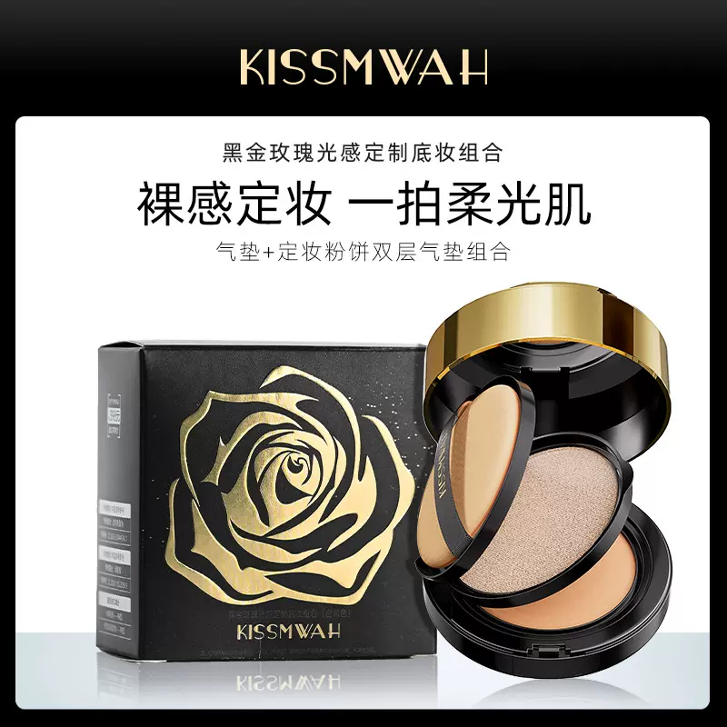 KISSMWAH黑金玫瑰光感底妆组合象牙白肤色贴肤化妆品厂家批发代发