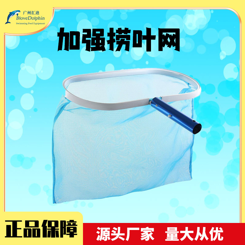 游泳池捞网 鱼池 打捞网 加强深水网 水池捞叶网 游泳池清洁工具