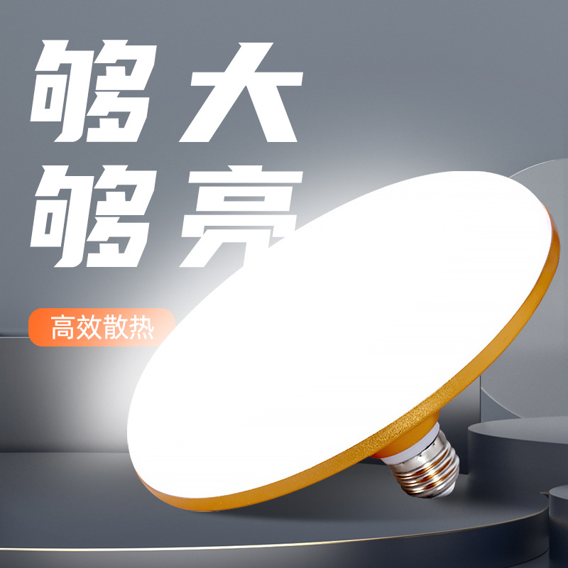 Lámpara LED UFO con triple protección ocular, bombilla de alta potencia, lámpara de bajo consumo, base de tornillo E27, espectro completo, bombilla UFO ultrabrillante.