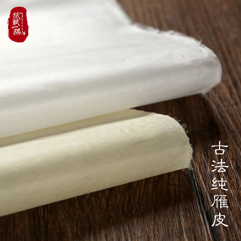 手工雁皮纸纯皮料细腻光滑如丝绸小楷书法作品琴印古籍修复包装