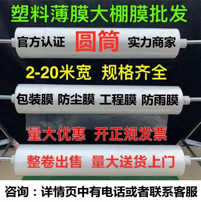 20卷起发大棚膜透明加厚农用防水防尘包装PE塑料布薄膜户外防雨布