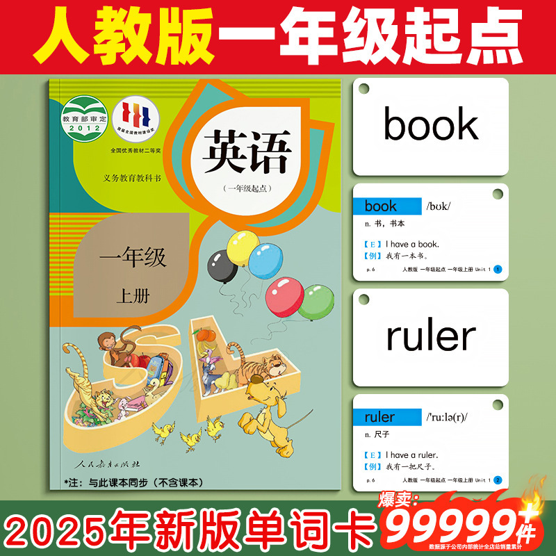 2025新版单词卡片人教版一年级起点教材同步小学英语二三上册下册|undefined