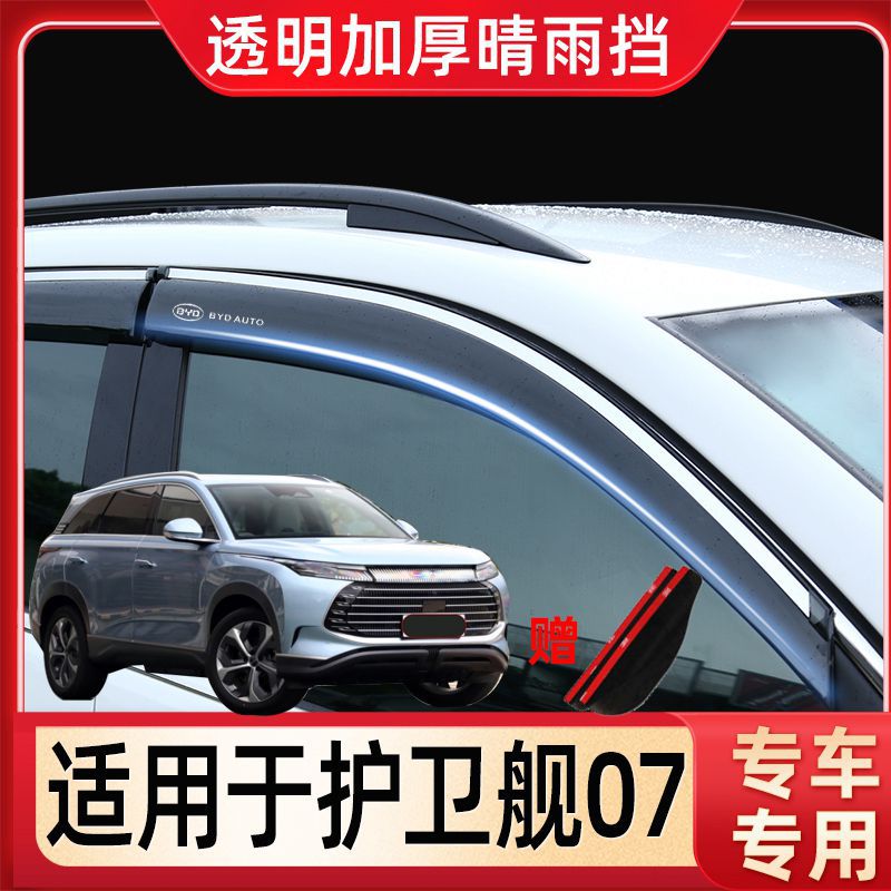 Window Visor for: BYD Rain shield - 4072