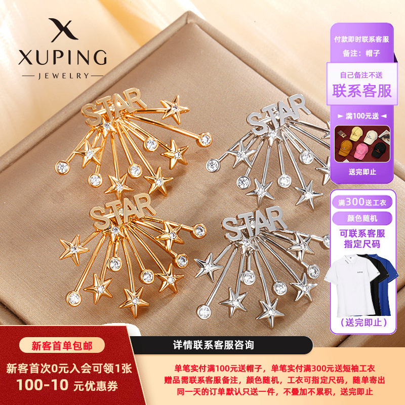 Xuping jewelry transfronterizo de Amazon aretes europeos y estadounidenses estilo coreano de diseño de la personalidad florece fuegos artificiales estrellas pernos de orejas