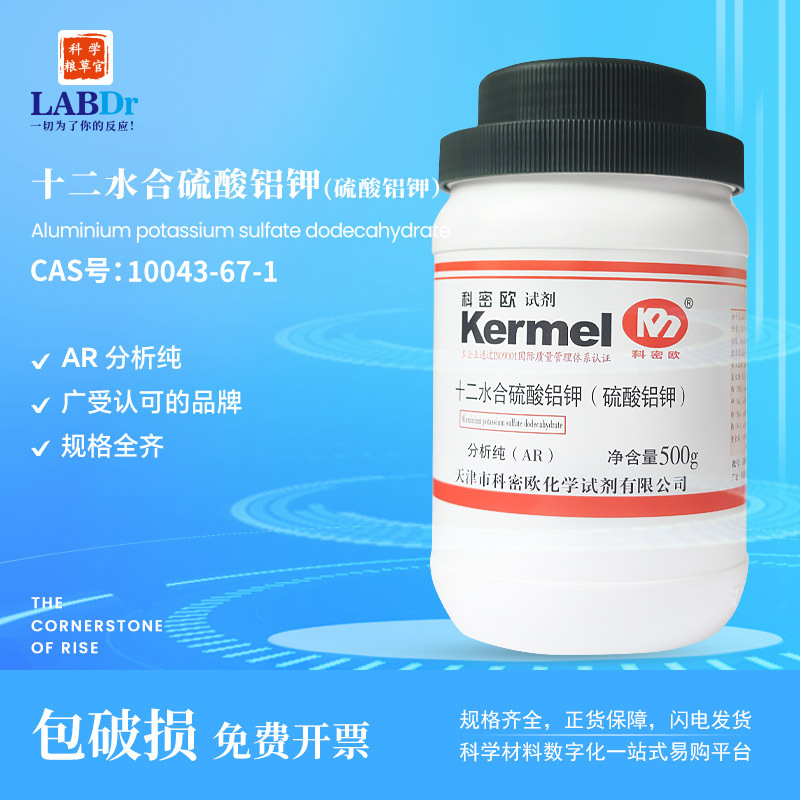 厂家直供科密欧试剂硫酸铝钾(明矾)AR分析优级10043-67-1研发用