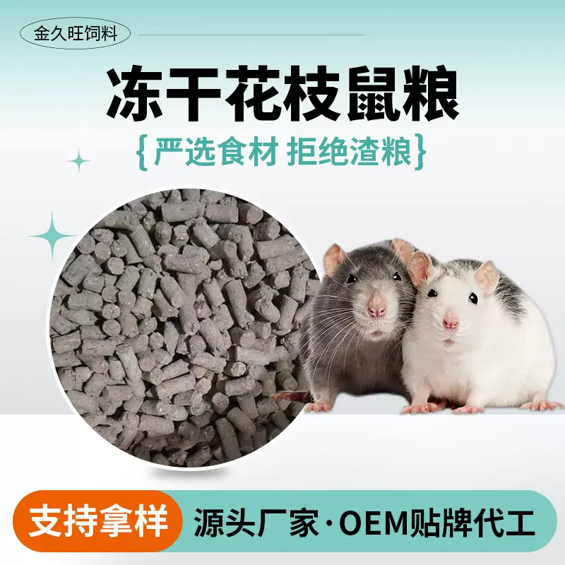 仓鼠粮食主粮食物金丝熊花枝鼠冻干零食饲料营养豪华自配粮五谷粮
