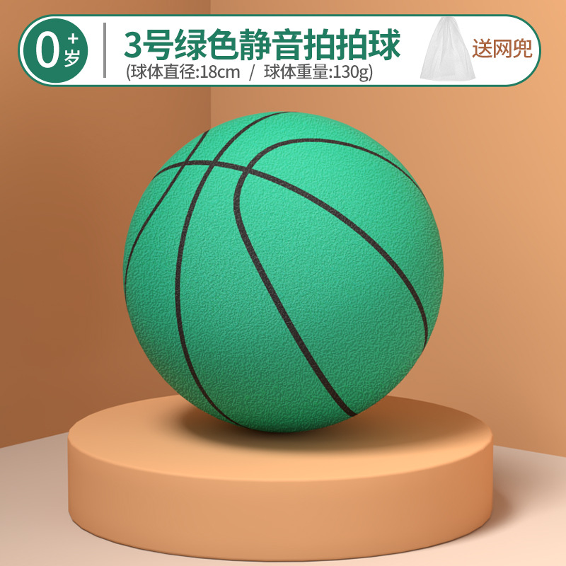三号绿色 / 静音篮球
