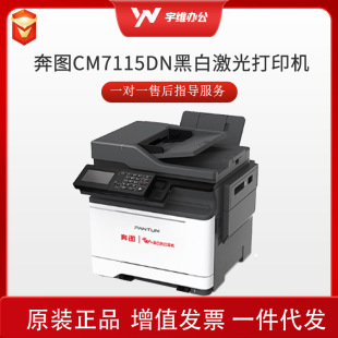 Bentu A4 color laser multifunction commercial printer adaptation domestic system CM7115DN