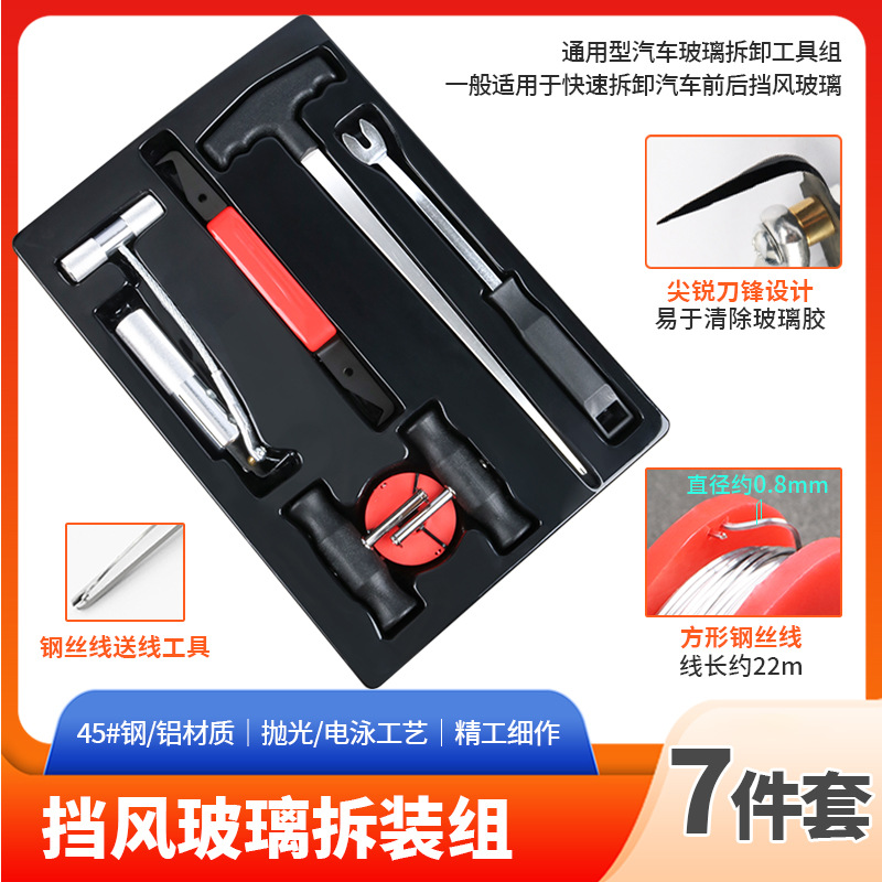 汽车挡风玻璃拆装专用工具钢丝绳线锯拉刀橡胶割刀穿线器拉线器