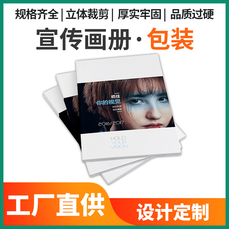 彩色企业宣传册印刷 样本说明书海报书籍打印 杂志教材目录印刷