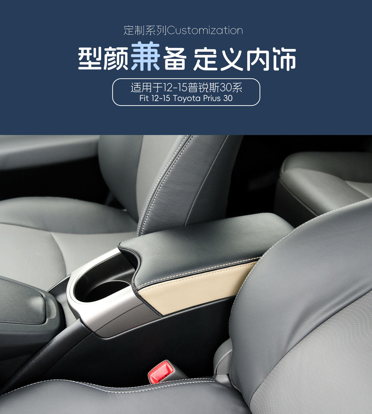 Suitable for 12-15 Models of Toyota Prius 30 Series Center Console Armrest Box Leather Cover Xw30 Armrest Box Anti-Scratch Protective Cover