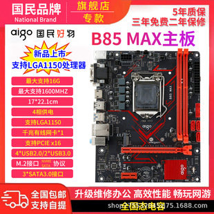 �ۇ���B85MAX ȫ������ ֧��LGA1150� DDR3�ȴ�l ̨ʽ�C �k��