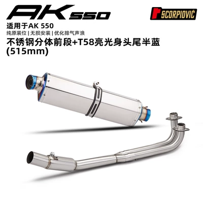 AK550 front and rear exhaust – Motorcycle exhaust pipe - ak550-stainless-steel-front-section-t58-polished-body-with-half-blue-tips-515mm