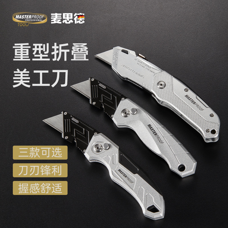 麦思德折叠美工刀重型多功能可折叠式裁纸刀大号铝合金开箱贴膜刀